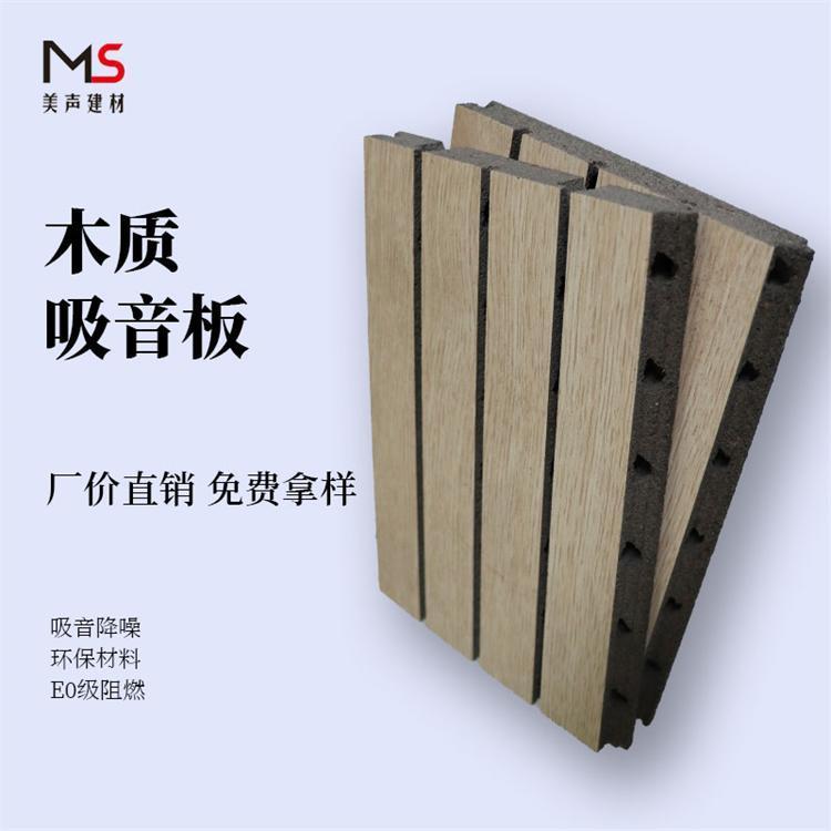 多層實(shí)木環(huán)保吸音板辦公室專用防火環(huán)保吸音板批發(fā)定做