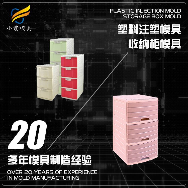 陳列柜模具廠家\收納柜模具\(yùn)開模 注塑大型模具制造