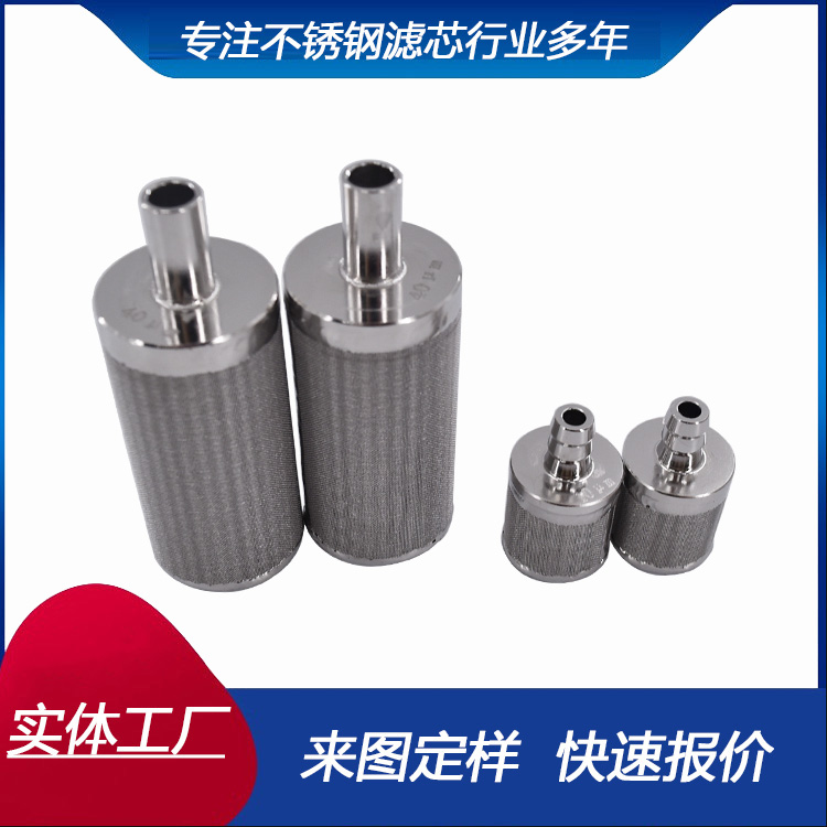 石墨烯粉過濾器304不銹鋼燒結(jié)網(wǎng)濾芯DN8寶塔接口金屬耐高溫濾網(wǎng)筒