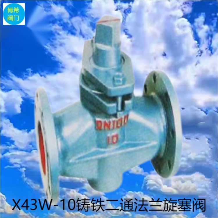直通式旋塞閥鑄鐵鑄鋼不銹鋼二通法蘭閥門X43W