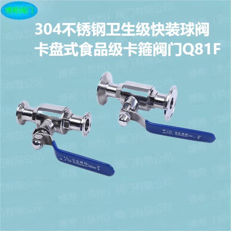 博希Q81F卡箍式不銹鋼球閥手動調(diào)節(jié)直通式卡盤式304閥門