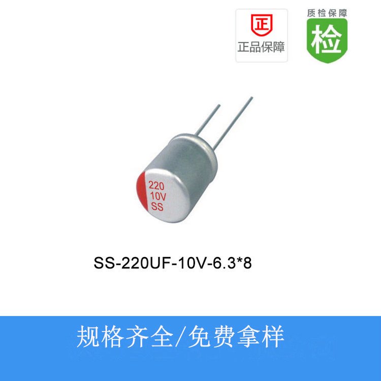 容科達(dá)電子直插電容固態(tài)電解電容SS220UF10V6.3X80608