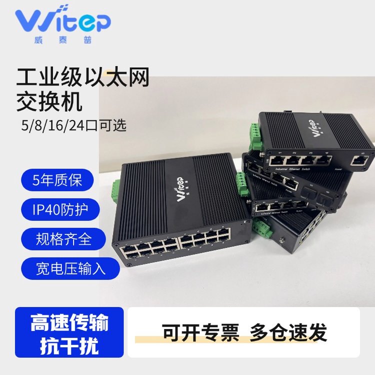 工業(yè)百兆千兆5口8口16口監(jiān)控以太網(wǎng)導(dǎo)軌式網(wǎng)絡(luò)交換機(jī)光纖收發(fā)器