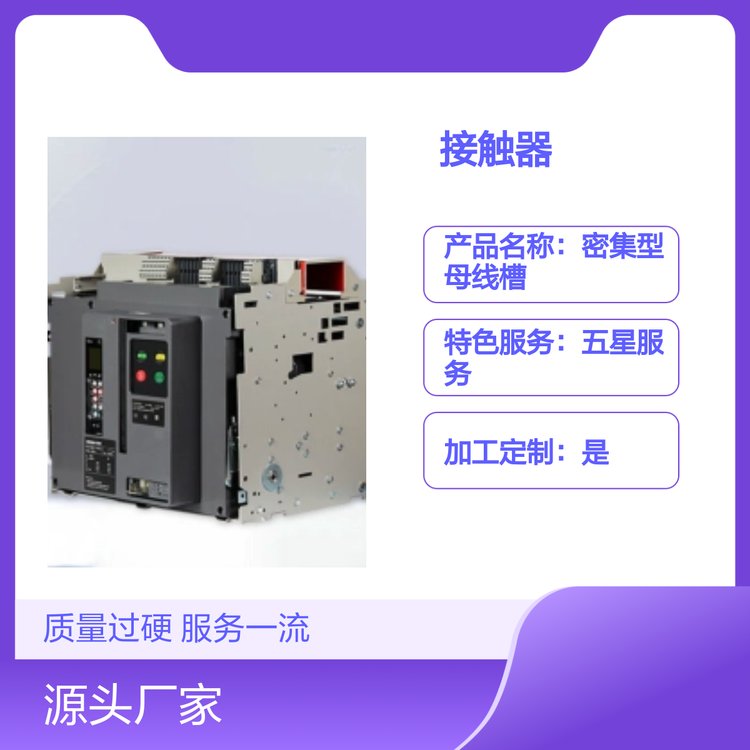 ICON185-500A接觸器密集型母線槽五星服務(wù)