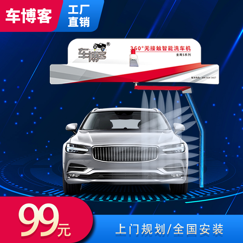 車(chē)博客無(wú)接觸電腦洗車(chē)機(jī)智能清洗設(shè)備24小時(shí)無(wú)人店專用