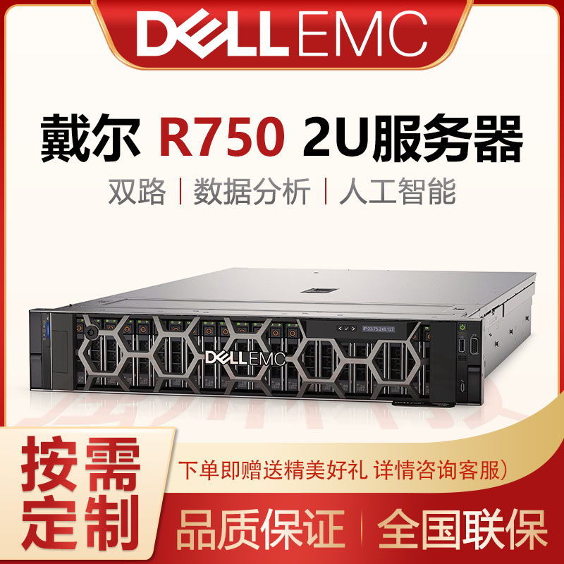 成都戴爾（DELL）PowerEdgeR7502U機(jī)架式服務(wù)器數(shù)據(jù)庫(kù)AI智能超融合