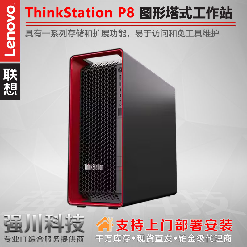 聯(lián)想ThinkStationP8工作站AMD線程撕裂者模擬仿真AI訓(xùn)推深度計算