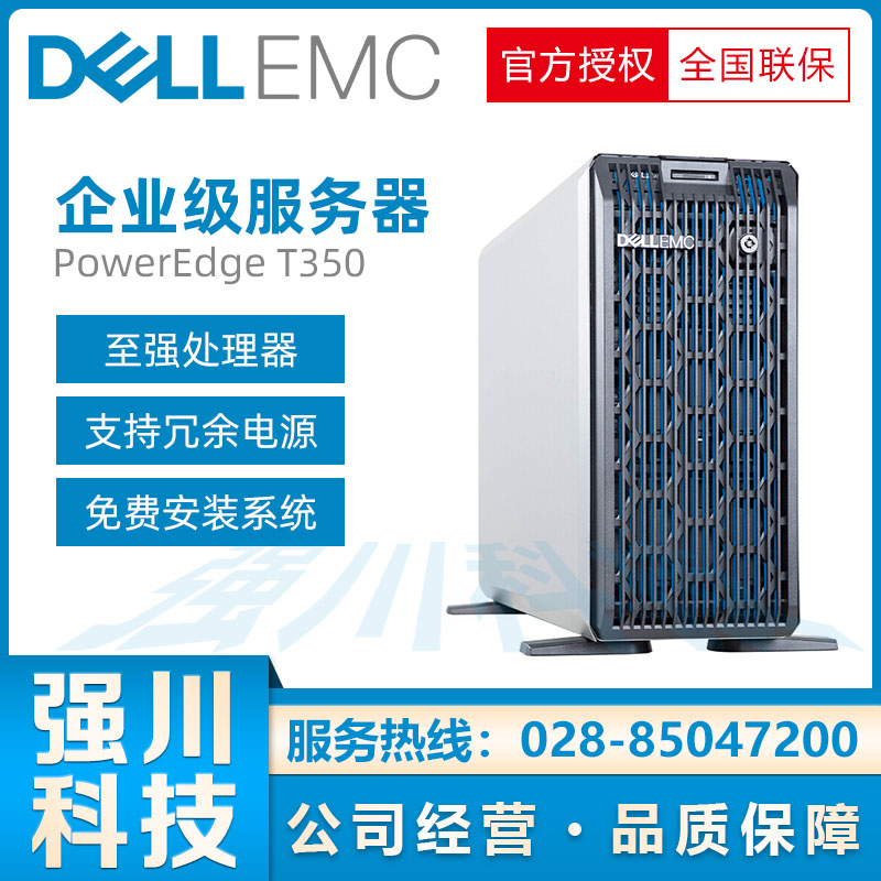西南成都戴爾DELL總代理_T350服務(wù)器_廠商授權(quán)_8折促銷