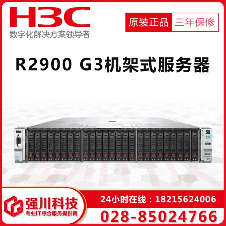2U雙路_UniServerR4900G3服務(wù)器_新華三核心代理商異構(gòu)IT設(shè)備