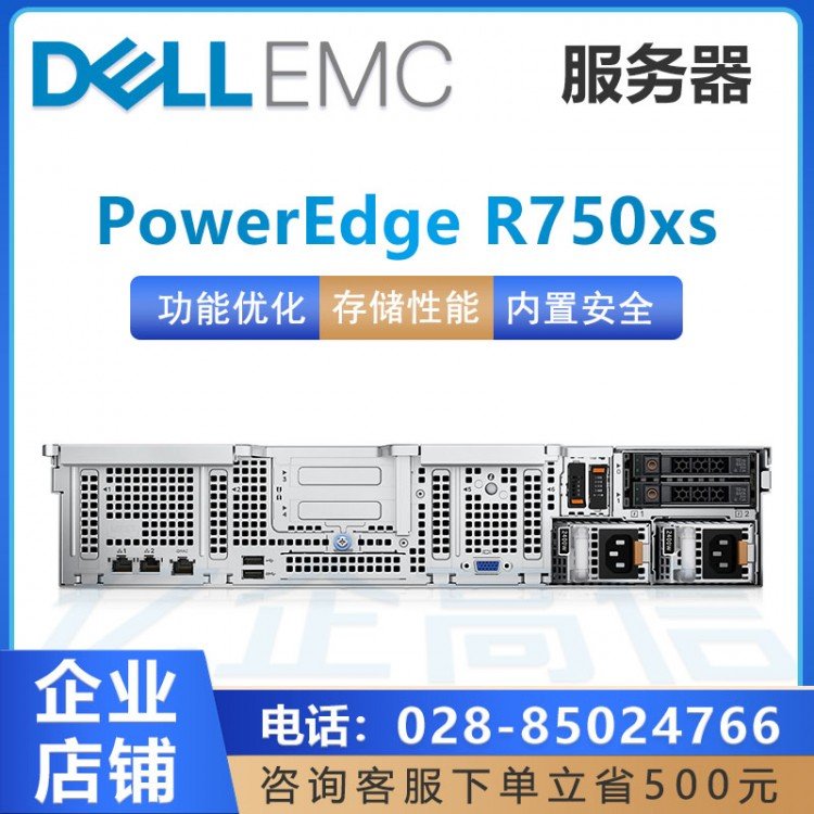 成都DELL服務器總代理商戴爾PowerEdgeR750\/R750XS應用數(shù)據(jù)庫