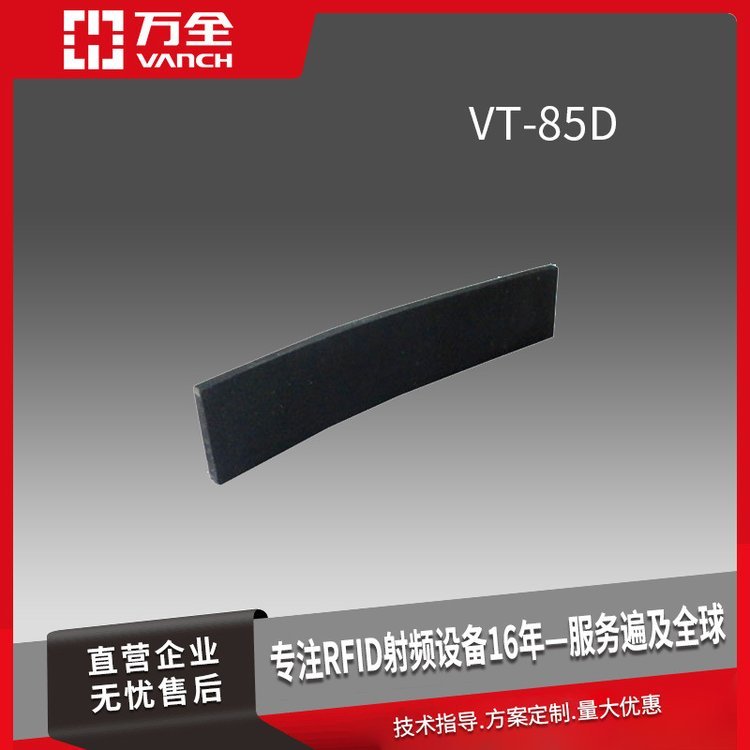 萬(wàn)全超高頻RFID硅膠洗衣標(biāo)簽VT-85D資產(chǎn)管理洗衣行業(yè)洗衣管理