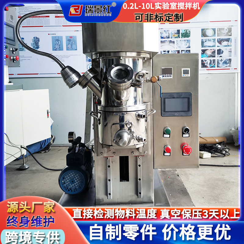 廠家供應(yīng)0.2L-10L實(shí)驗(yàn)室真空攪拌機(jī)膩?zhàn)臃坌⌒蛿嚢杌旌蠙C(jī)