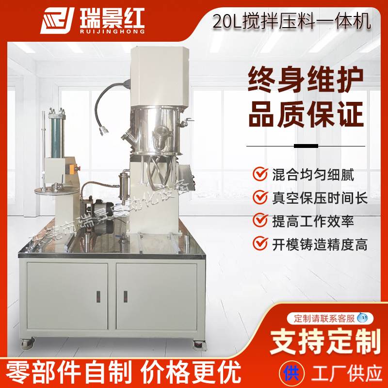 20L壓料一體機油墨膠水?dāng)嚢铏C同心雙軸行星真空攪拌機日化工業(yè)用