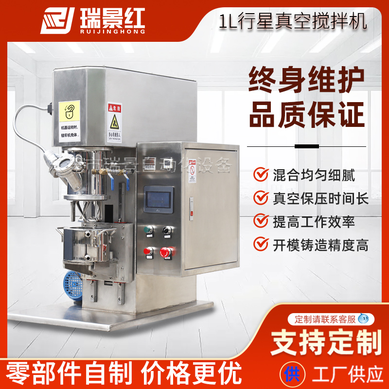 雙行星攪拌機(jī)實(shí)驗(yàn)室動(dòng)力真空混合機(jī)1L錫膏鋰電池脫泡混合均質(zhì)機(jī)