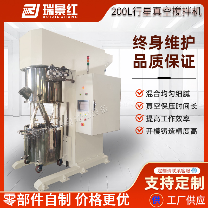 200L雙行星真空攪拌機(jī)新能源動(dòng)力混合機(jī)化工橡塑攪拌分散機(jī)