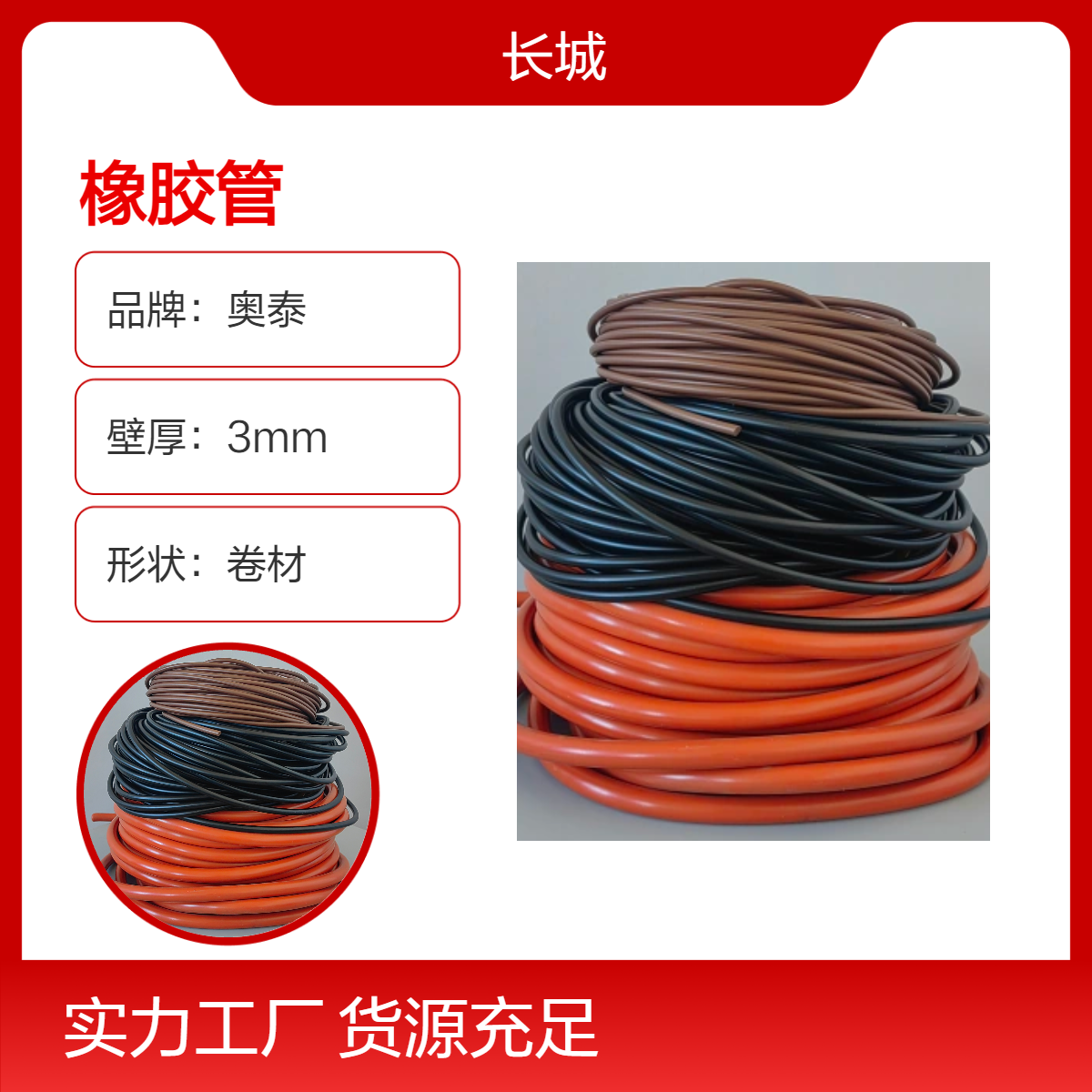 耐用型卷材橡膠管，可廣泛應(yīng)用于機械、汽車、船舶等領(lǐng)域，充當(dāng)性能卓越的密封件