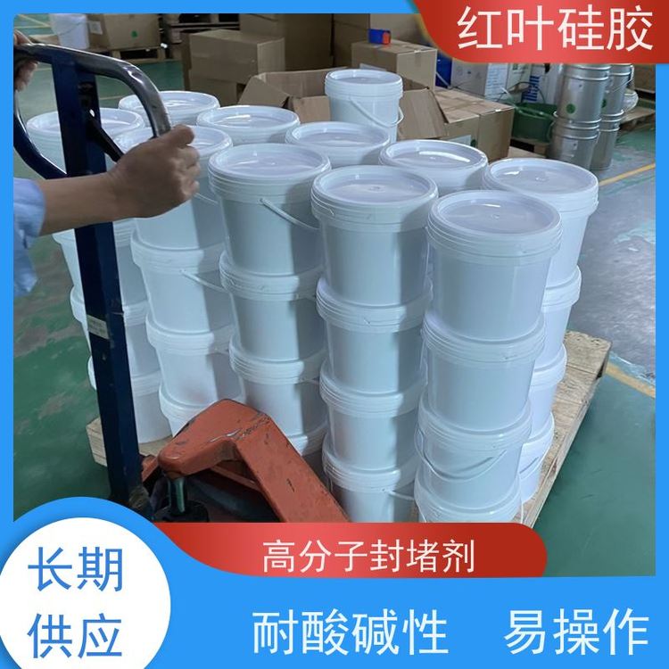 紅葉硅膠高分子防潮防火封堵劑保溫隔熱阻燃物流配送發(fā)貨快