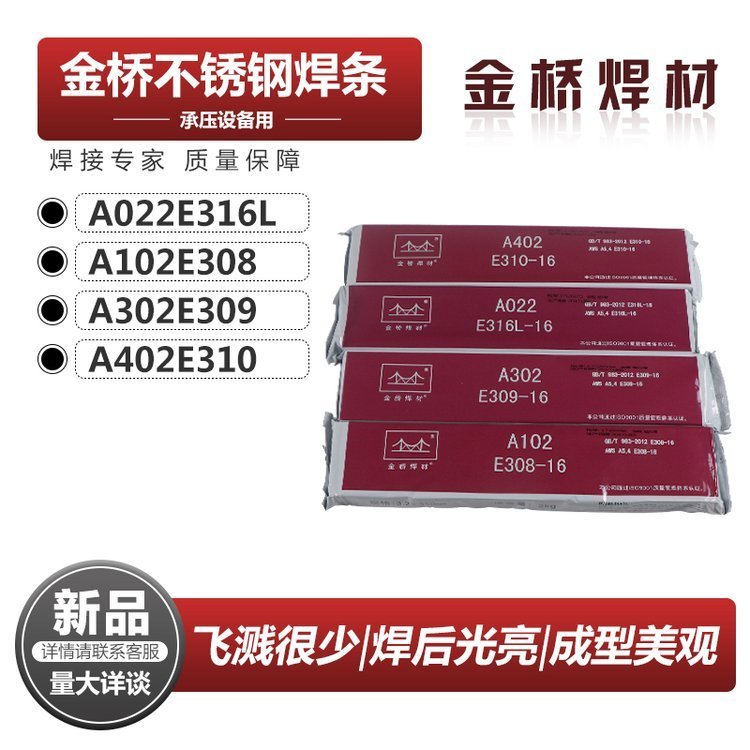 不銹鋼焊條耐磨堆焊電焊條規(guī)格3.2\/4.0mm現(xiàn)貨