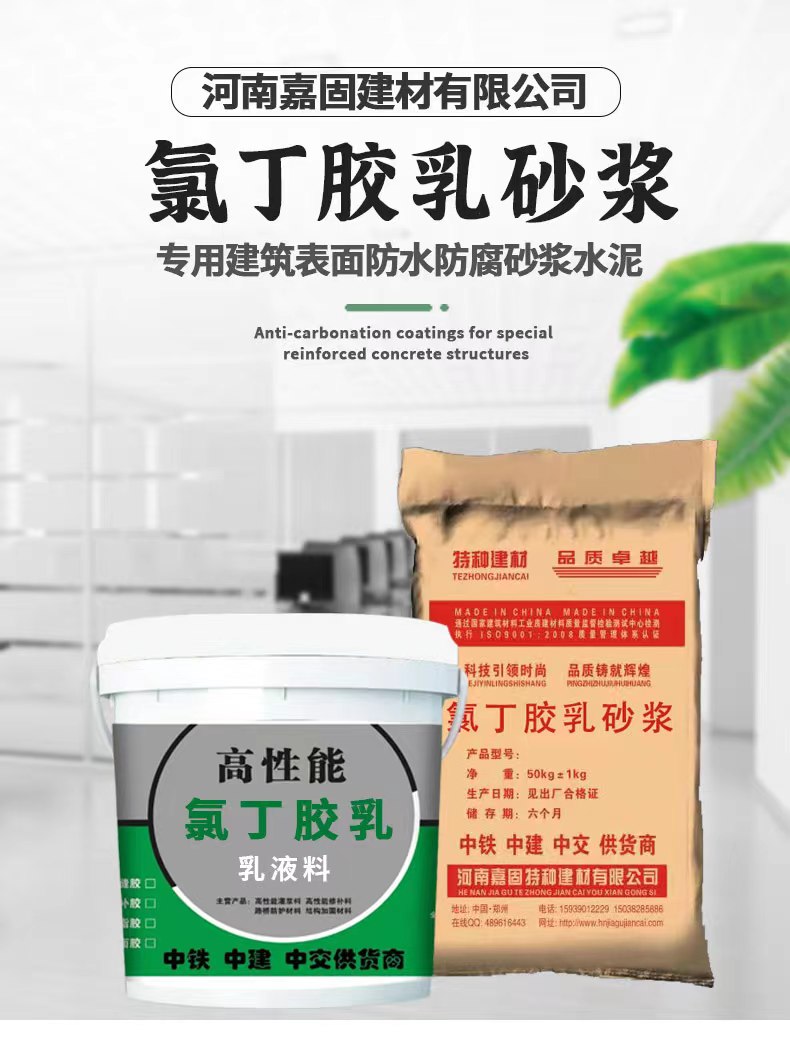 氯丁膠乳防水防腐修補(bǔ)砂漿氯丁膠乳復(fù)合材料雙組份復(fù)合產(chǎn)品