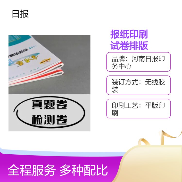 無(wú)線膠裝試卷排版平版印刷48克紙張印刷品印刷服務(wù)