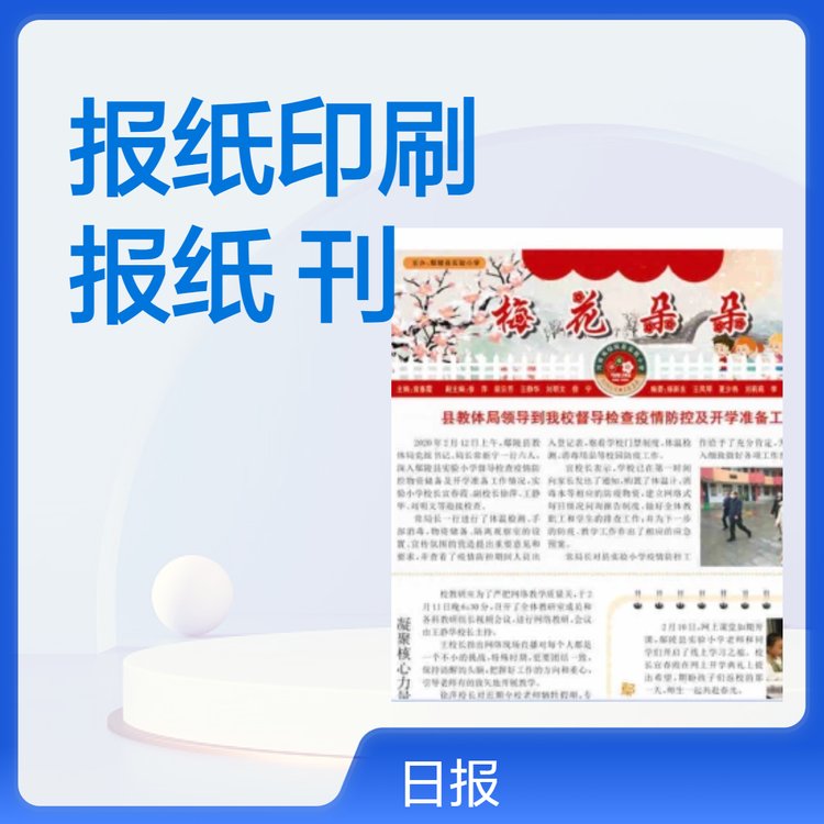報紙印刷彩色印刷報紙期刊廠家直供