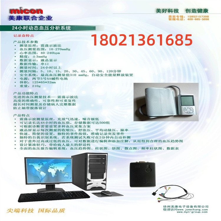 國產(chǎn)醫(yī)用血壓記錄儀器遠(yuǎn)程24小時(shí)動態(tài)血壓記錄分析系統(tǒng)動態(tài)血壓