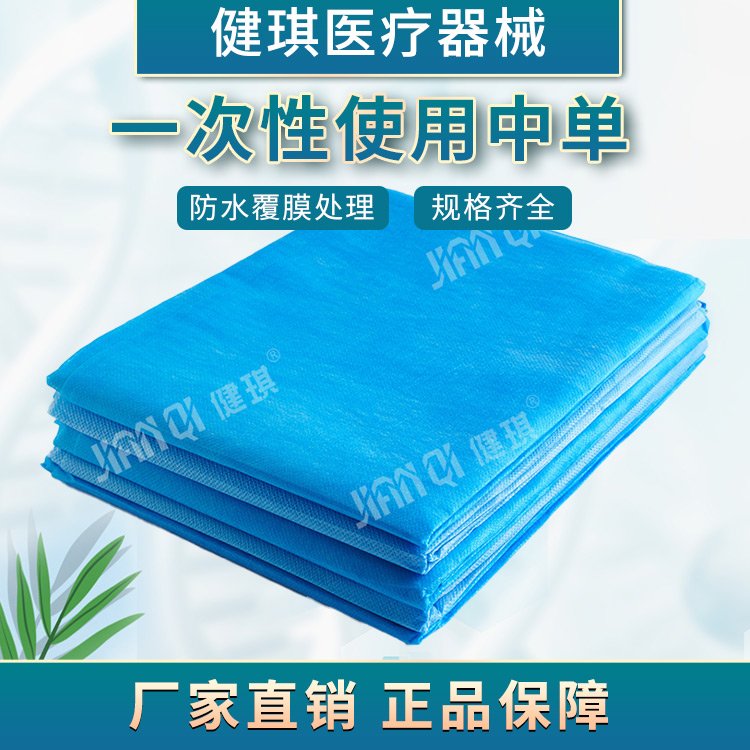 醫(yī)用一次性使用中單無紡布中單婦檢單子防水防油健琪醫(yī)療