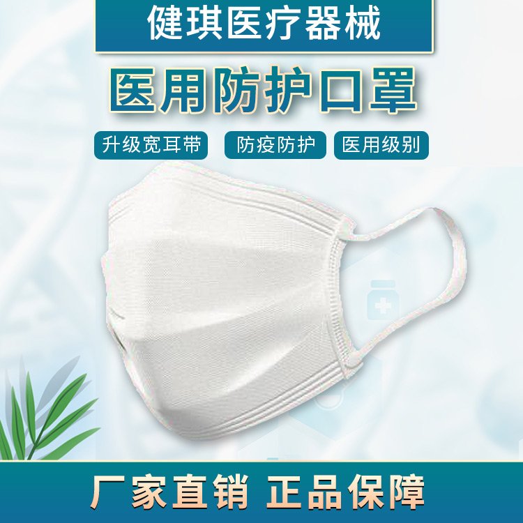 醫(yī)用防護(hù)口罩河南健琪N95防護(hù)口罩外科醫(yī)療級別獨(dú)立包裝