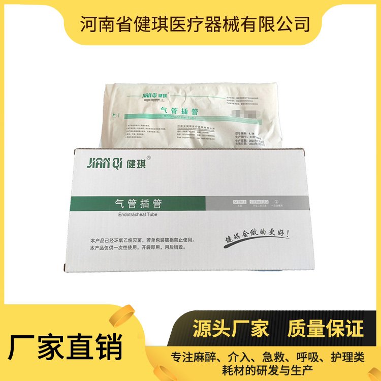 氣管插管健琪醫(yī)療臨床麻醉急救使用規(guī)格多樣