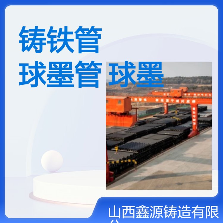 鑫源球墨鑄鐵管、球墨給水管、球墨管耐用給排水管優(yōu)質(zhì)工程材料