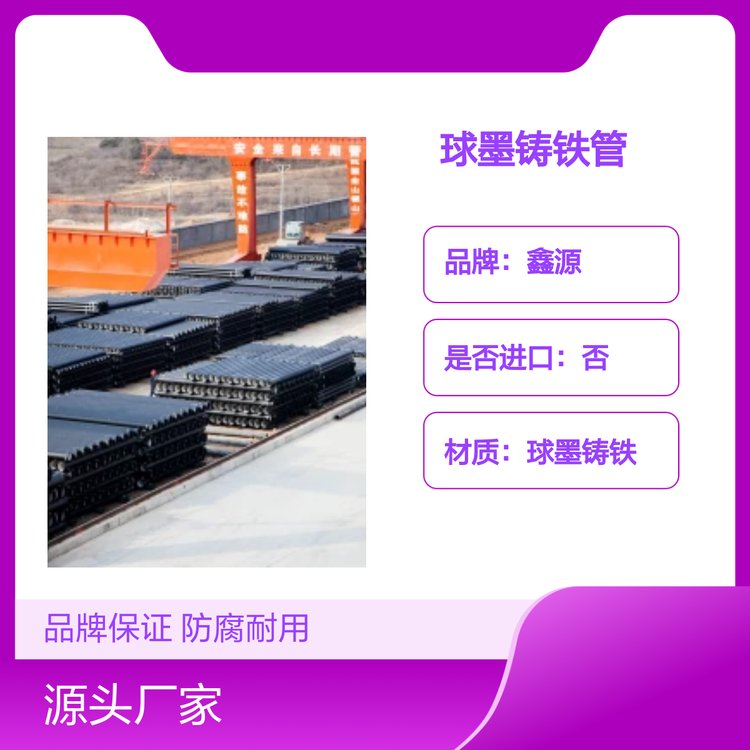 鑫源球墨鑄鐵管DN80-DN2600防腐涂層國標(biāo)品質(zhì)