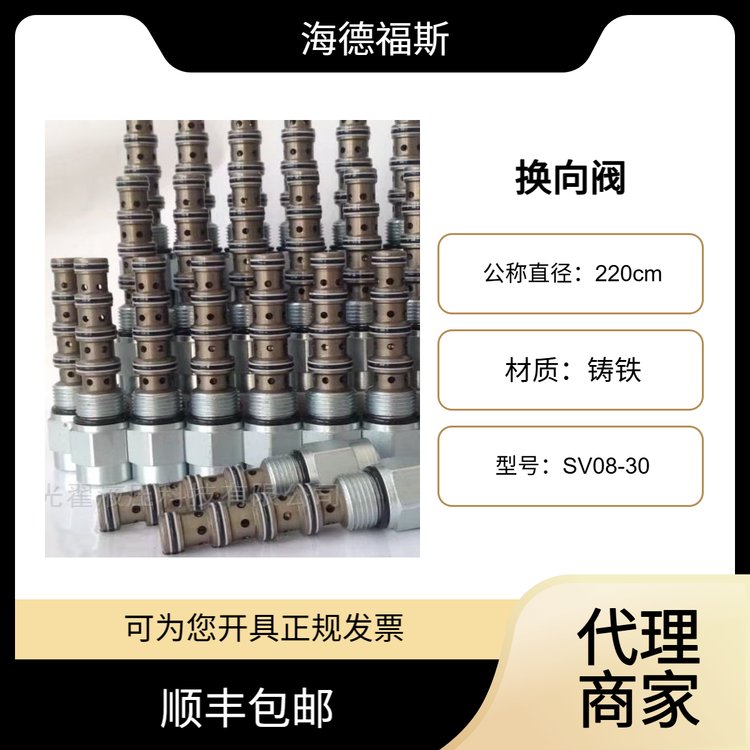代理美國原裝海德福斯SV08-30換向閥油研插裝閥