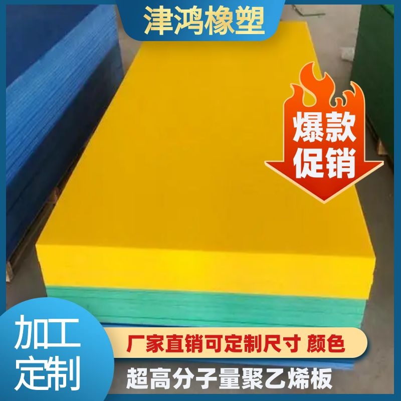津鴻分子量500萬(wàn)耐磨抗老化超高分子量聚乙烯板UHMWPE工程塑料板