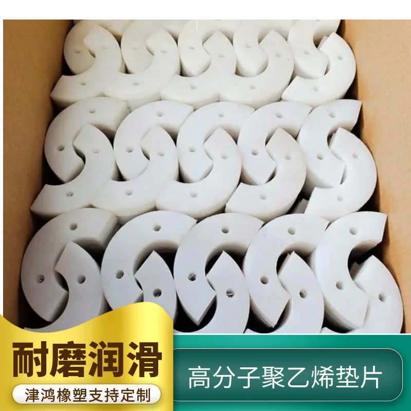 津鴻耐磨內(nèi)徑外徑均可定制聚四氟乙烯密封墊片UHMWPE墊塊按需加工