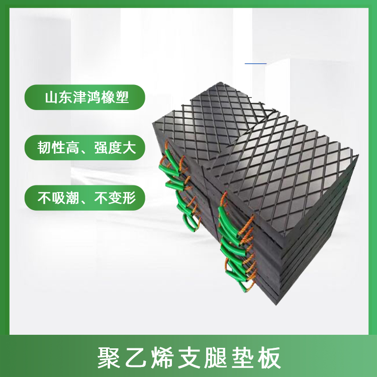 津鴻起重機(jī)聚乙烯支腿墊板可承重幾十噸不變形泵車UHMWPE支腿墊塊