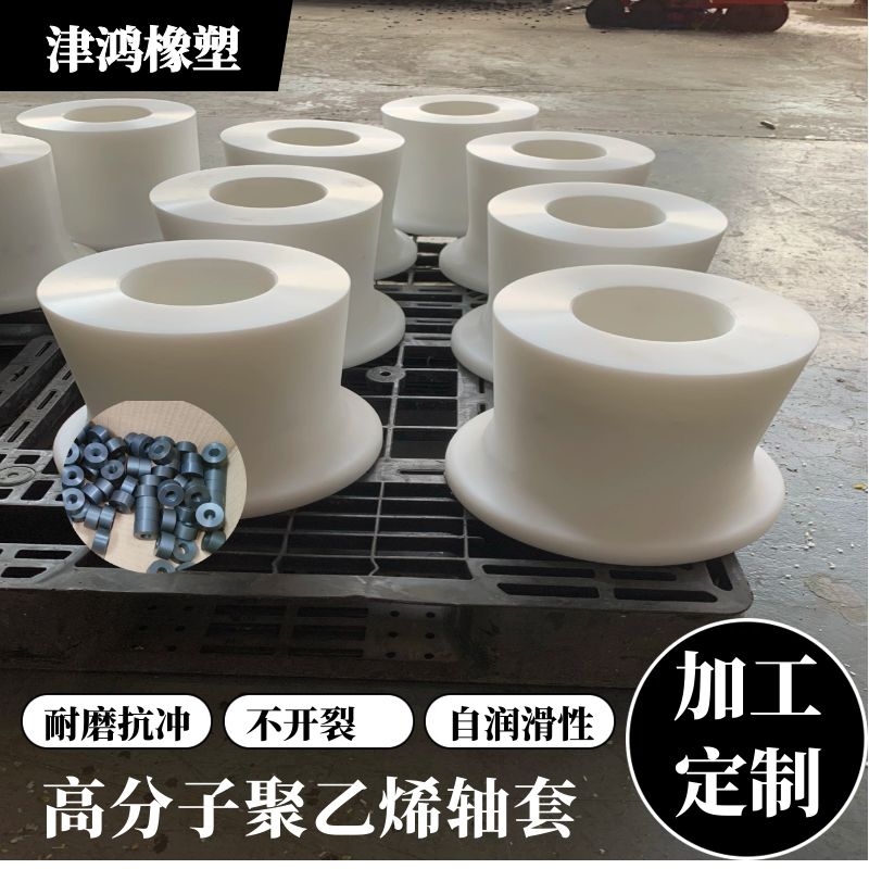 津鴻起重機UPE分子量聚乙烯軸套配件耐磨抗壓UHMWPE滾軸來圖定制