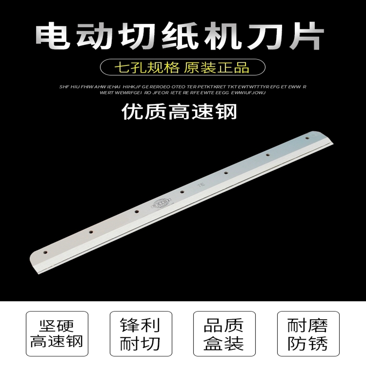前鋒彩霸電動(dòng)切紙機(jī)刀片高速鋼圖文店印刷廠(chǎng)4605K裁紙機(jī)萬(wàn)鼎