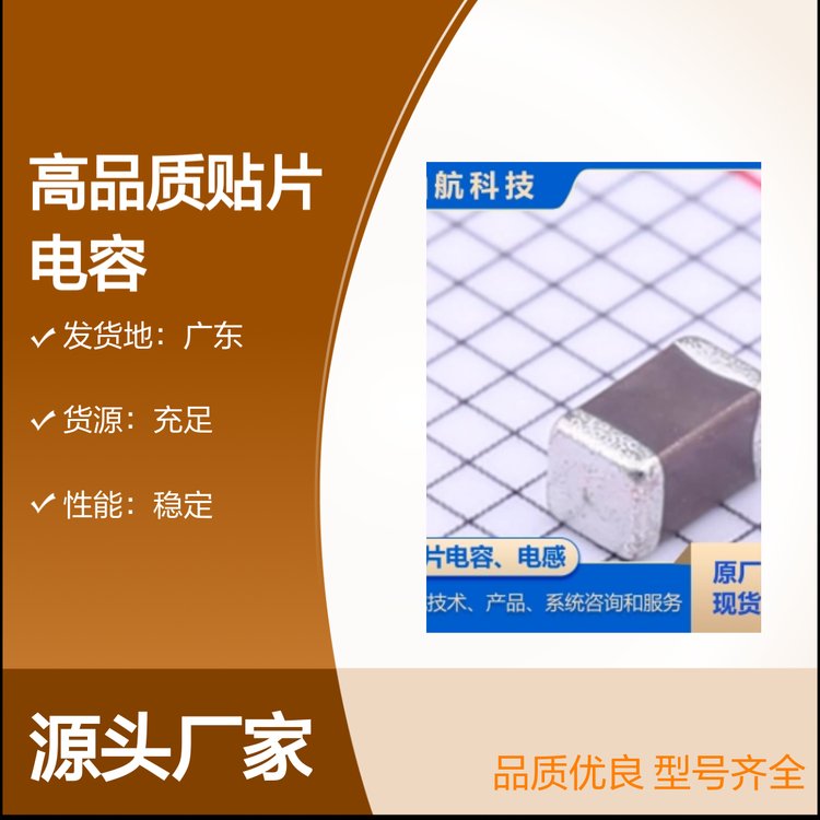高品質(zhì)貼片電容村田品牌TDK原廠授權(quán)價(jià)格透明