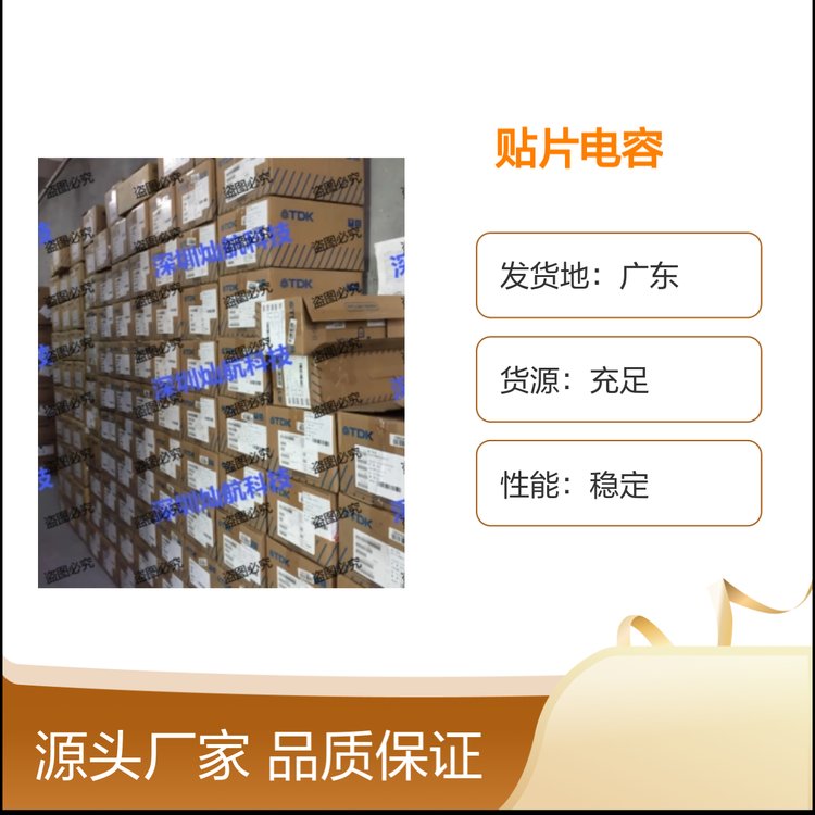 村田貼片電容系列性能穩(wěn)定可靠品質保證發(fā)貨迅速