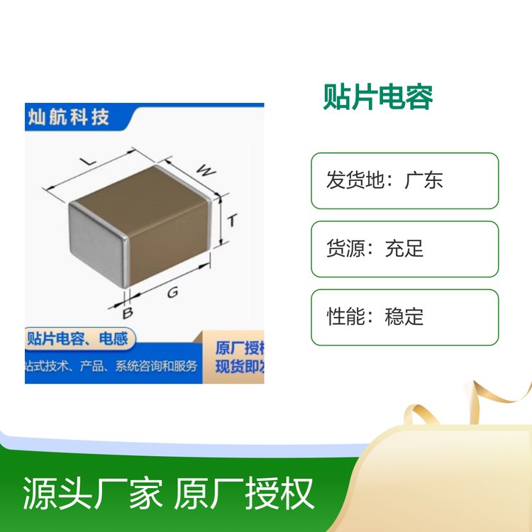 村田貼片電容TDK授權(quán)正品現(xiàn)貨全國(guó)發(fā)服務(wù)周到價(jià)格透明