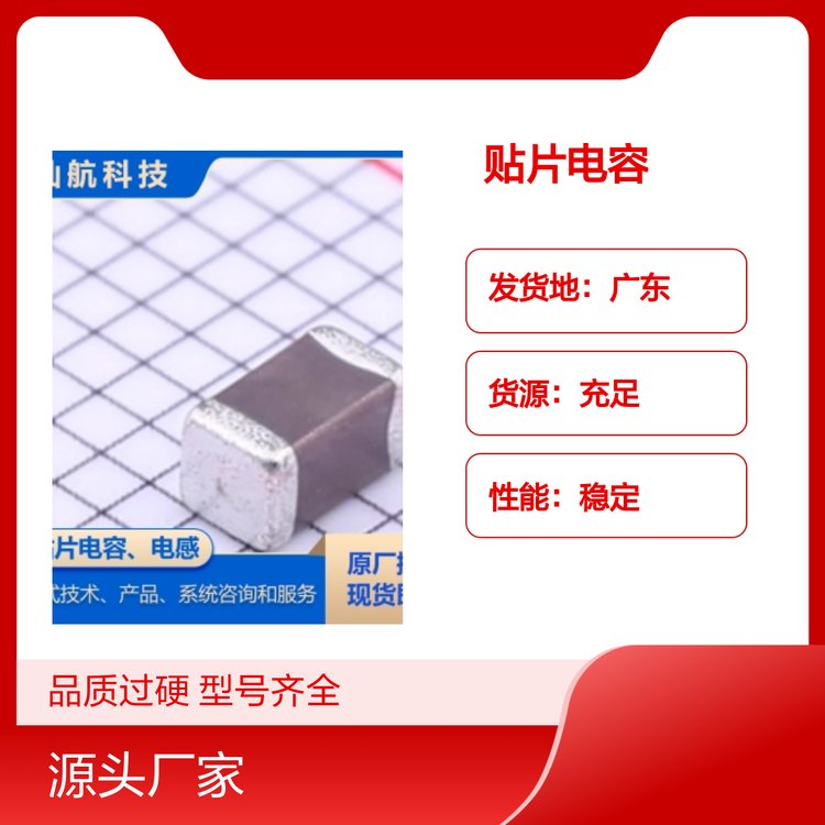 Murata貼片電容國(guó)際標(biāo)準(zhǔn)原廠授權(quán)品質(zhì)過(guò)硬