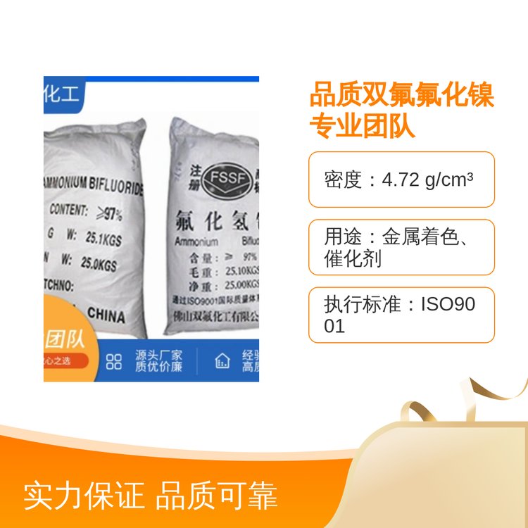 雙氟化工氟化鎳優(yōu)級(jí)品專(zhuān)業(yè)團(tuán)隊(duì)打造分子式NiF2高純度9825KGS包裝