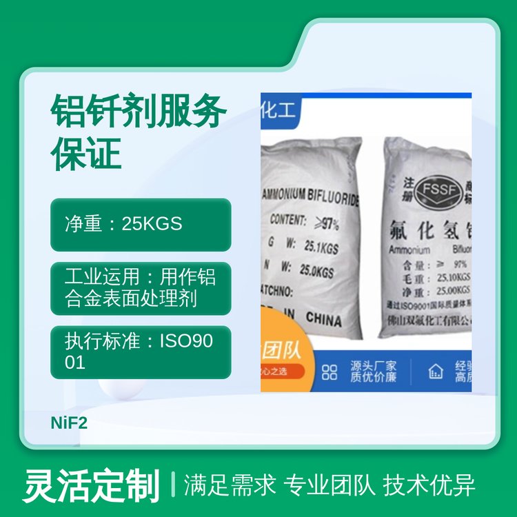 氟化鎳鋁釬劑服務(wù)雙氟化工品牌25KGS凈重98有效成分優(yōu)級(jí)品質(zhì)