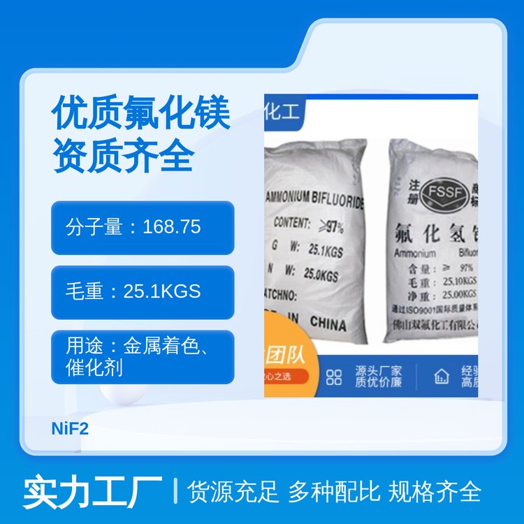 氟化鎳優(yōu)級品分子式NiF225KGS包裝化工原料雙氟化工出品