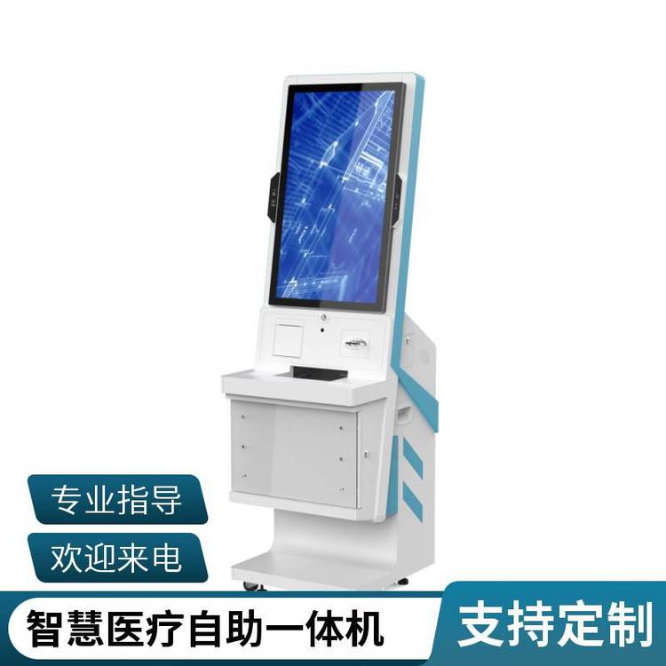 醫(yī)院自助終端機廠家鑫精博自助服務(wù)一體機定制