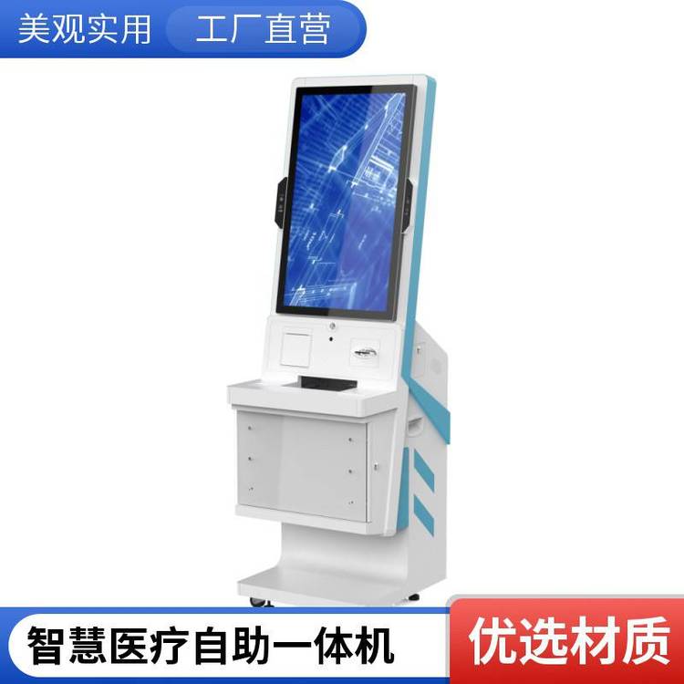自助終端機(jī)醫(yī)院掛號查詢掃碼取票自助自助服務(wù)終端機(jī)