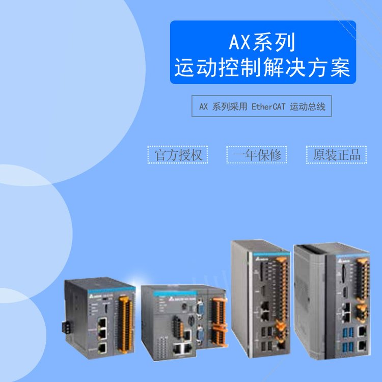 AX-316EA0MA1T替代臺達(dá)AX-308EA0MA1T高階通用CODESYS運動控制器