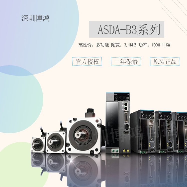 臺(tái)達(dá)B3系列伺服電機(jī)ASD-B3-4543-E原裝Delta伺服驅(qū)動(dòng)器一級(jí)代理商