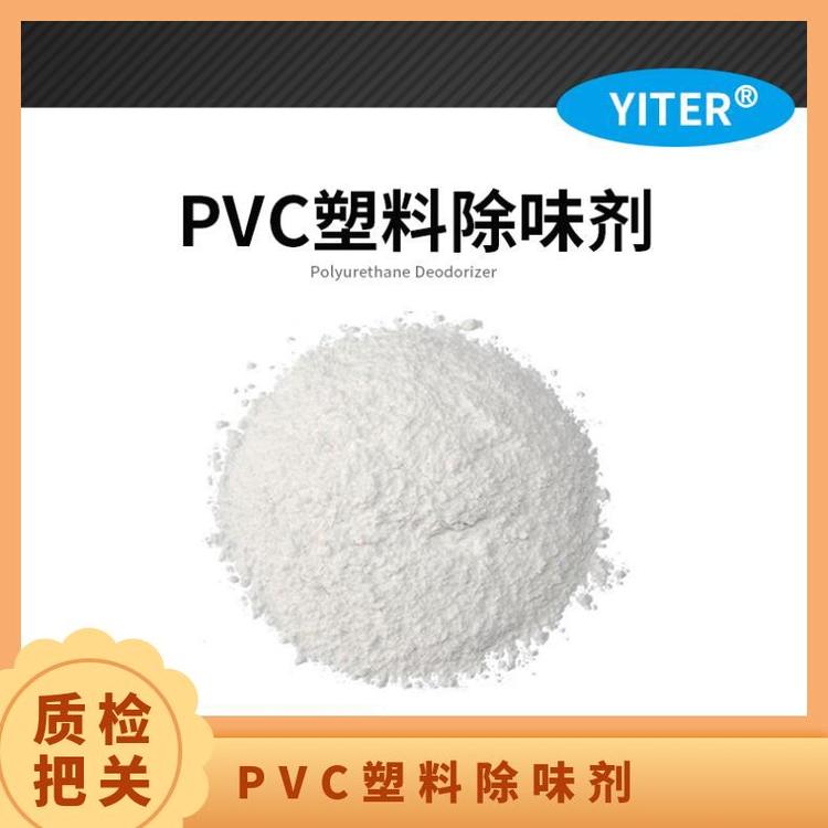 億特環(huán)保PVC除臭劑花香香精效果良好貼心服務(wù)