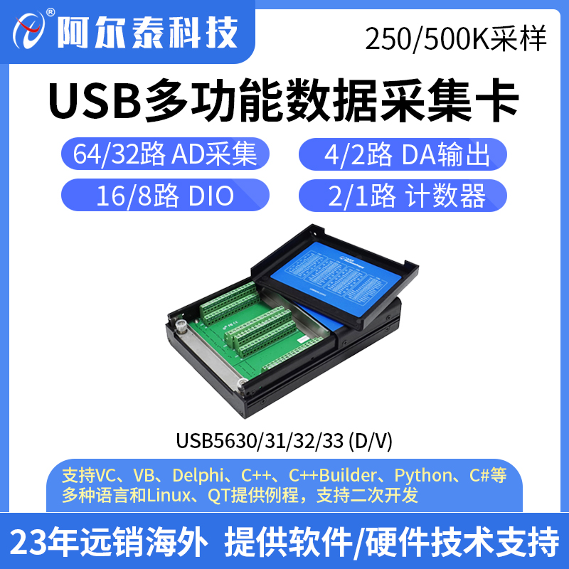阿爾泰科技USB563X系列網口采集卡64路模擬信號采集卡DIO和計數(shù)器